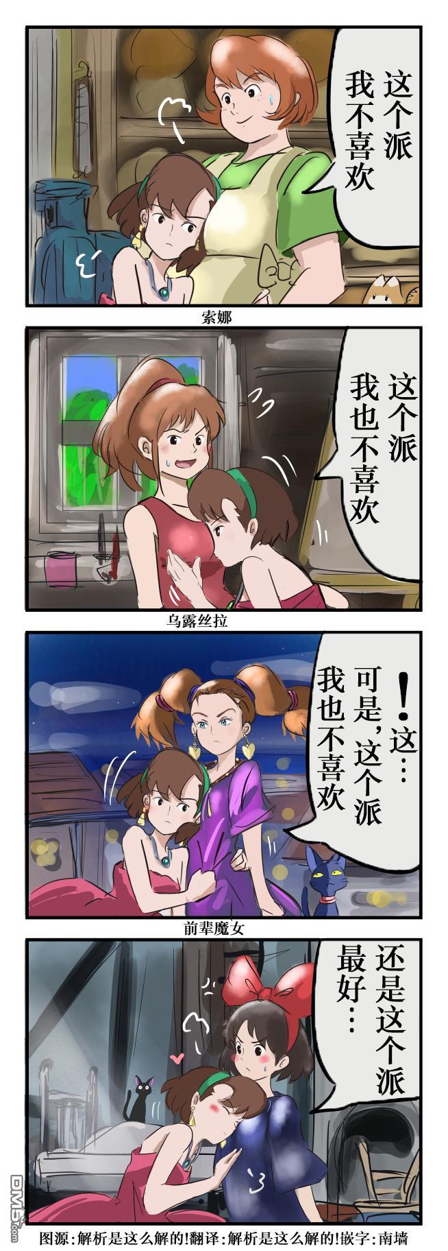 カコミスル老師四格合集 - 對派很講究的姑娘 - 1