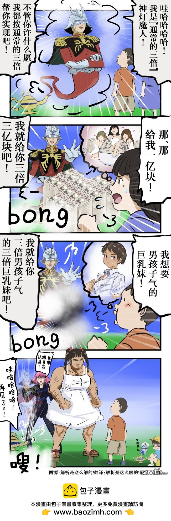 カコミスル老師四格合集 - 通常的三倍神燈魔人 - 1