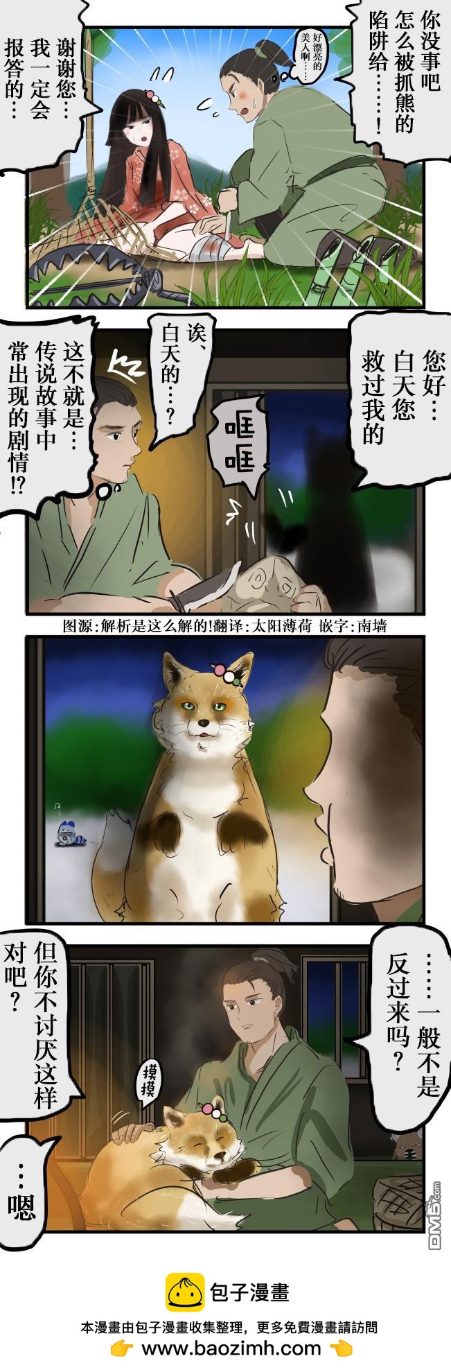 カコミスル老師四格合集 - 報恩（自由摸摸） - 1