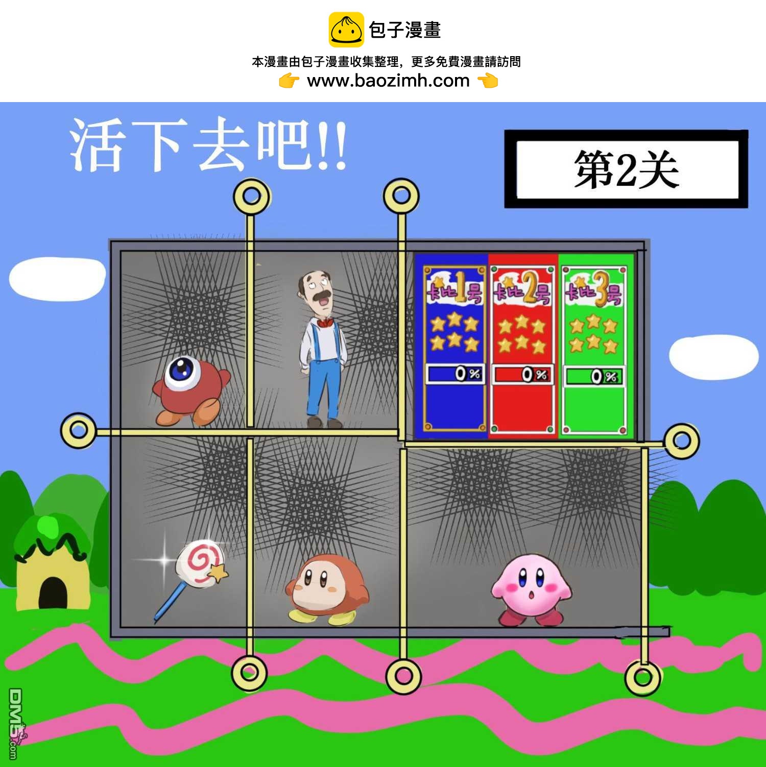 カコミスル老師四格合集 - 啪的拔遊戲 - 1