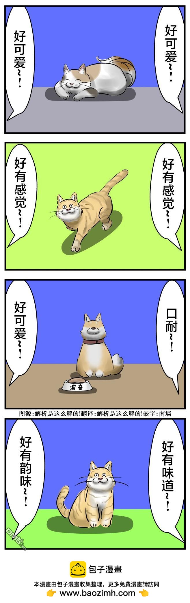 カコミスル老師四格合集 - 微妙的差異 - 1