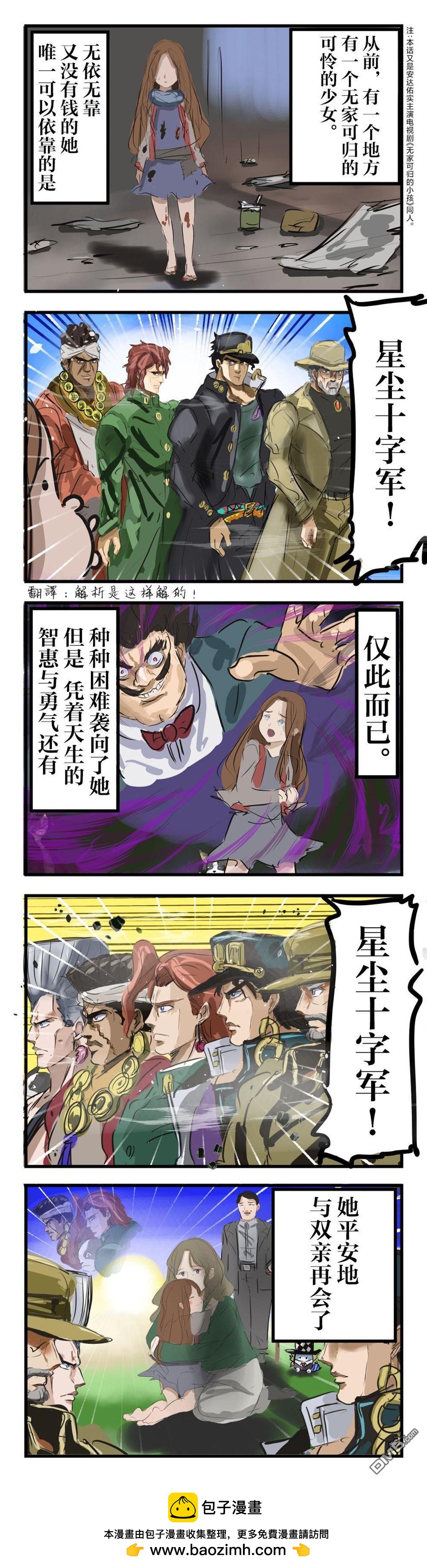 カコミスル老師四格合集 - 無家可歸的小孩（開掛） - 1