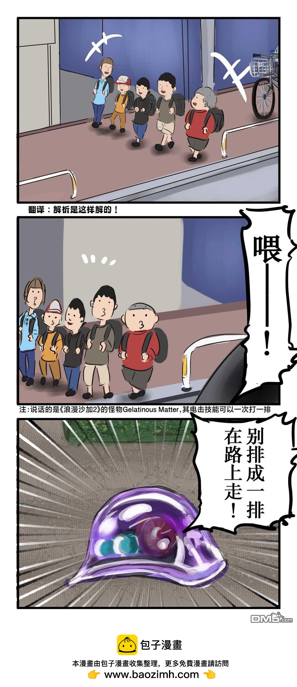 カコミスル老師四格合集 - Gelatinous Matter - 1