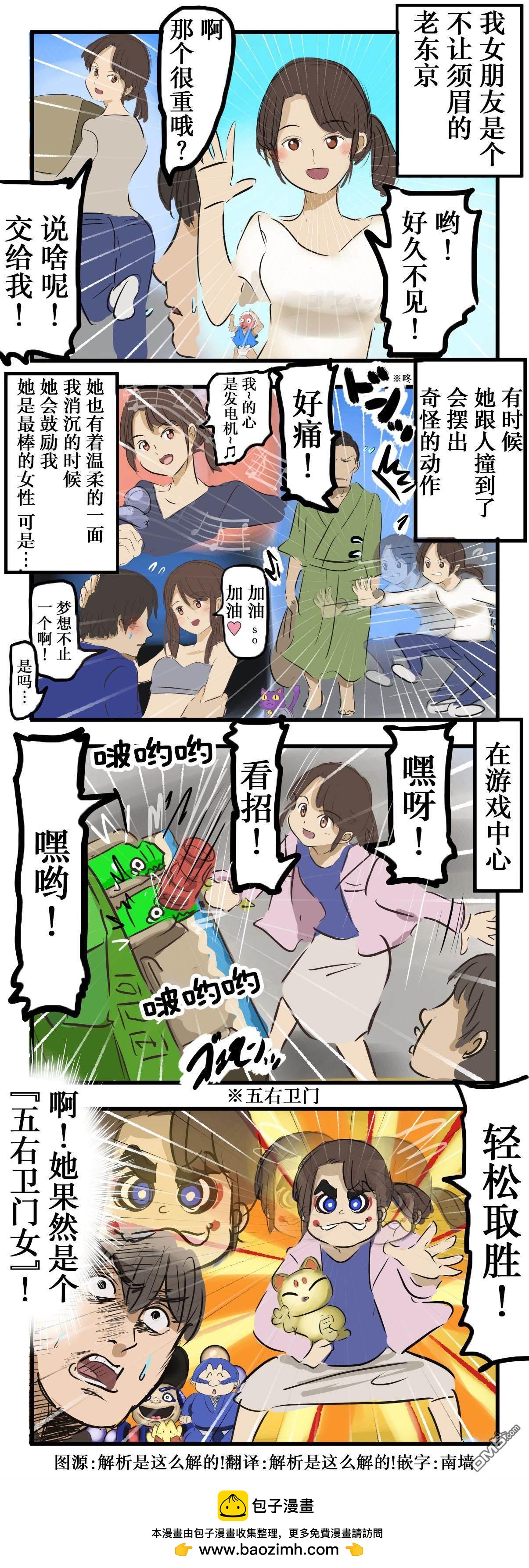 カコミスル老師四格合集 - 五右衛門女 - 1