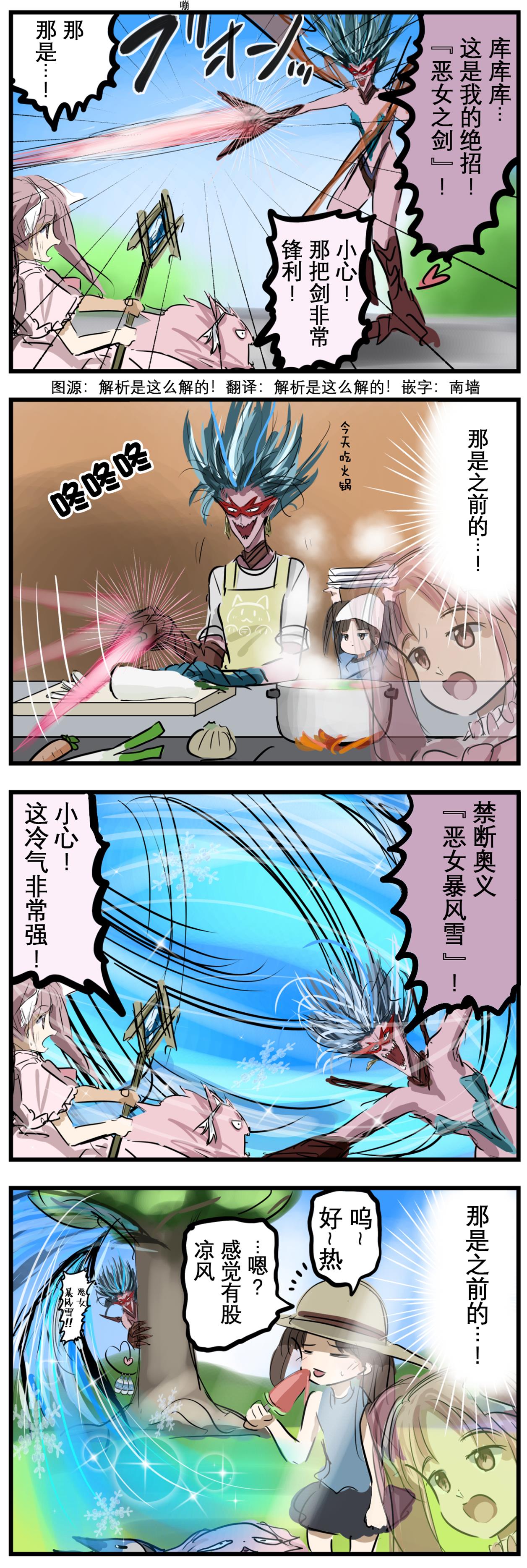 カコミスル老師四格合集 - 出絕招的惡之怪人 - 1