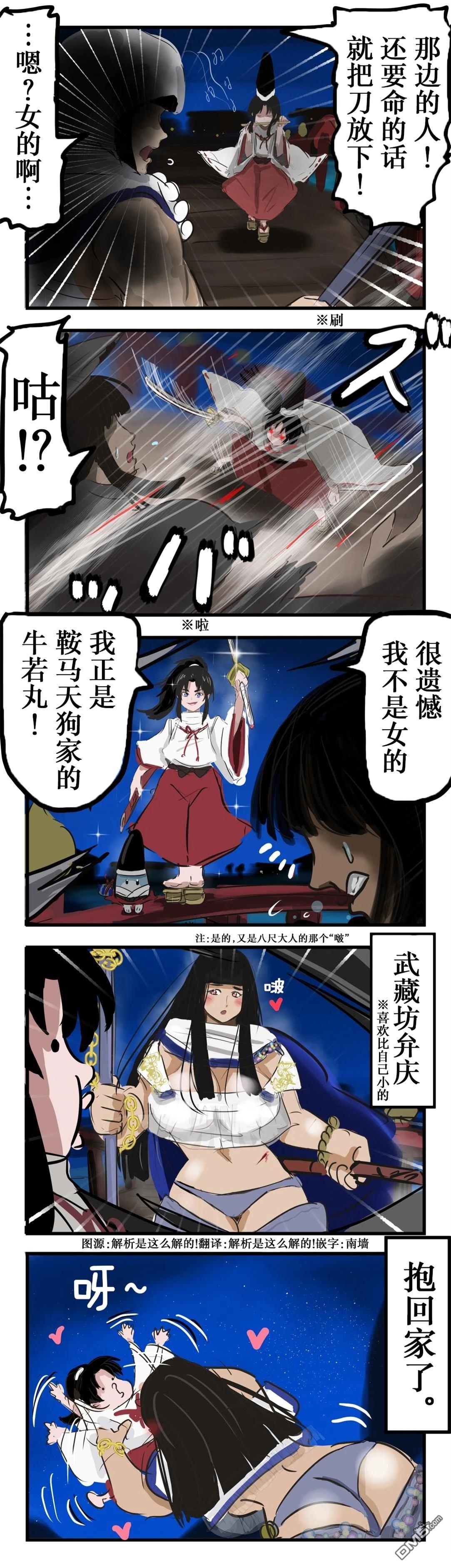 カコミスル老師四格合集 - 大姐姐小正太弁慶 - 1