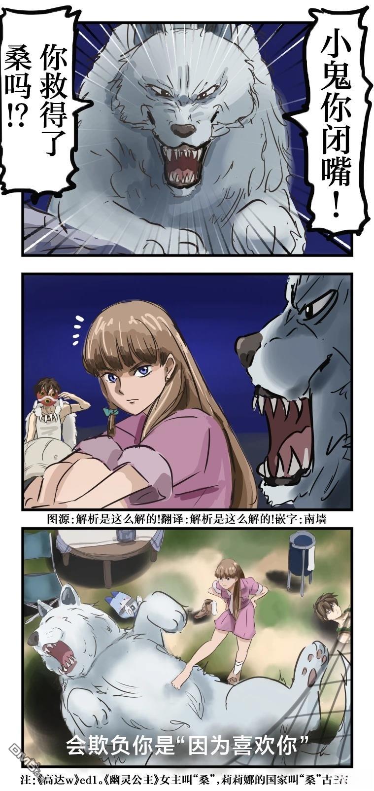 カコミスル老師四格合集 - 山犬vs莉莉娜 - 1
