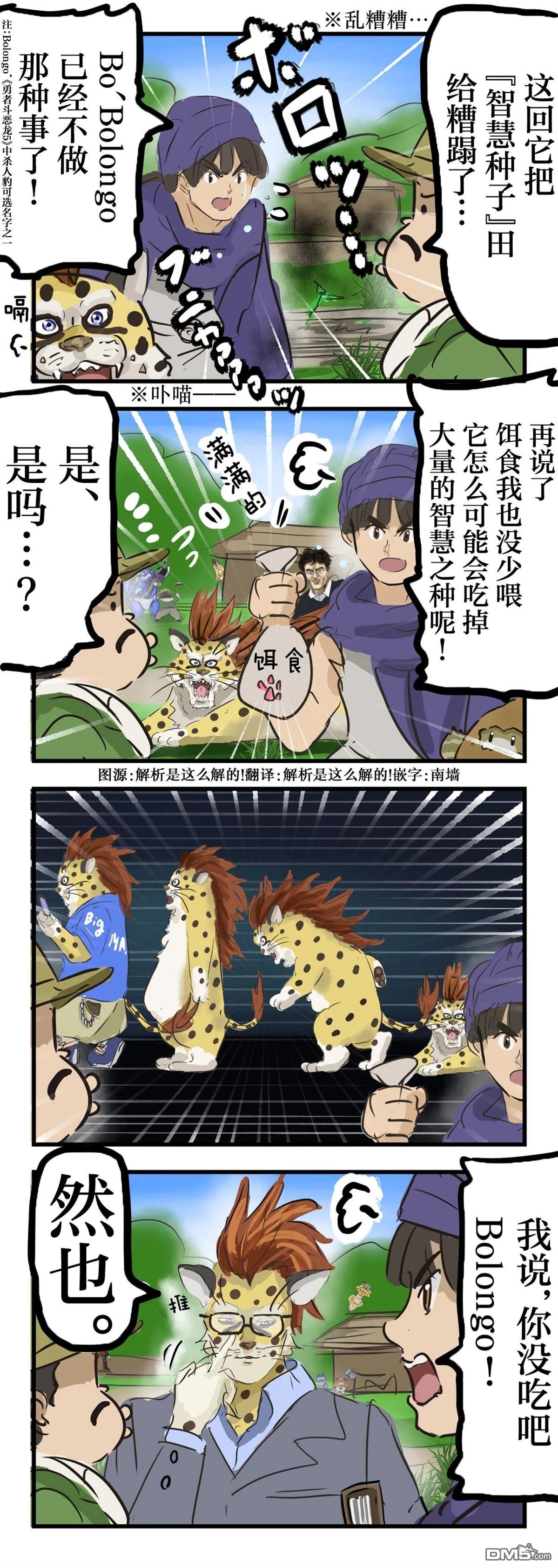 カコミスル老師四格合集 - 智慧種子 - 1