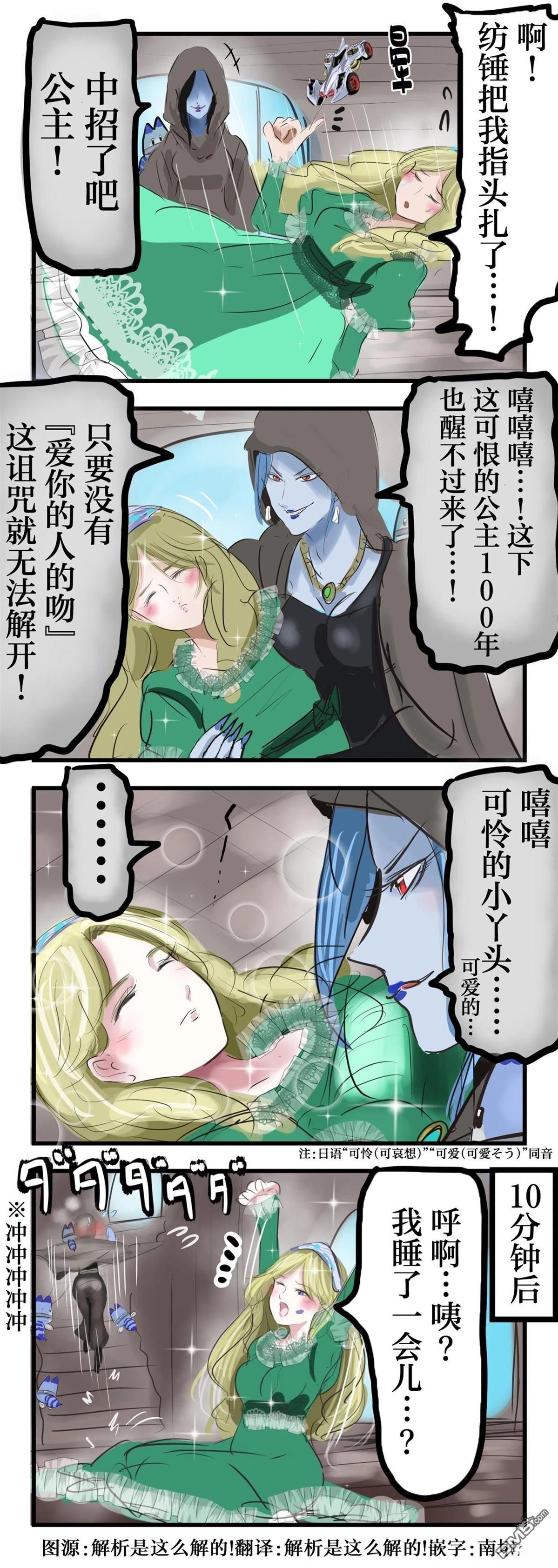 カコミスル老師四格合集 - 睡美人縮減版 - 1