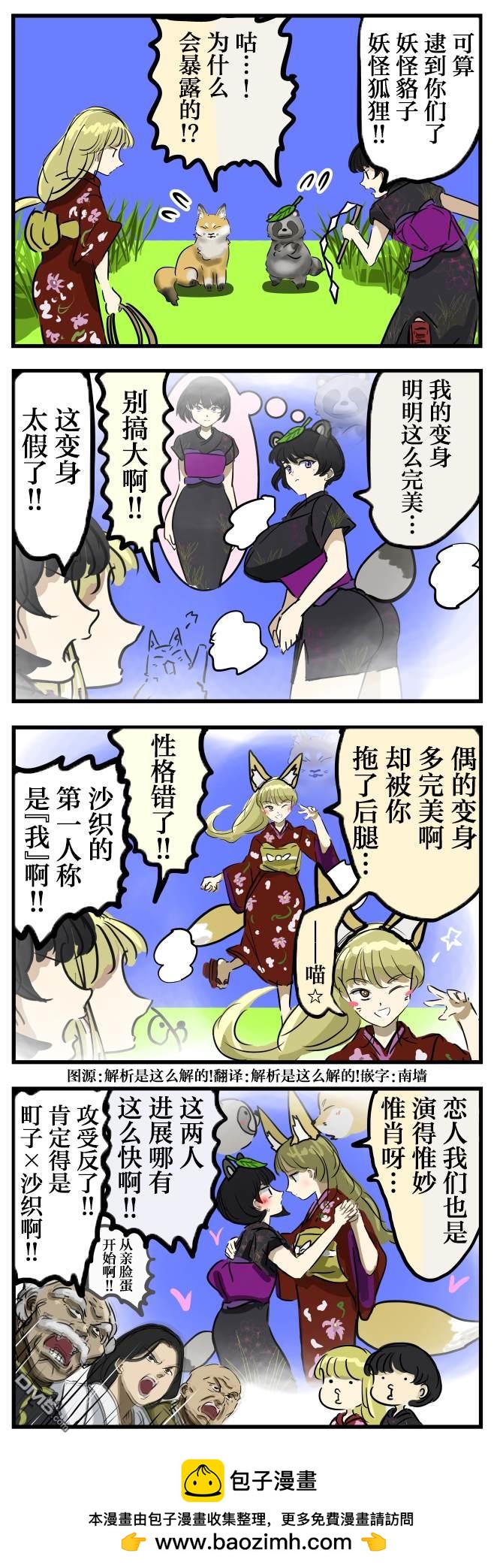 カコミスル老師四格合集 - 搞大派貉子 - 1