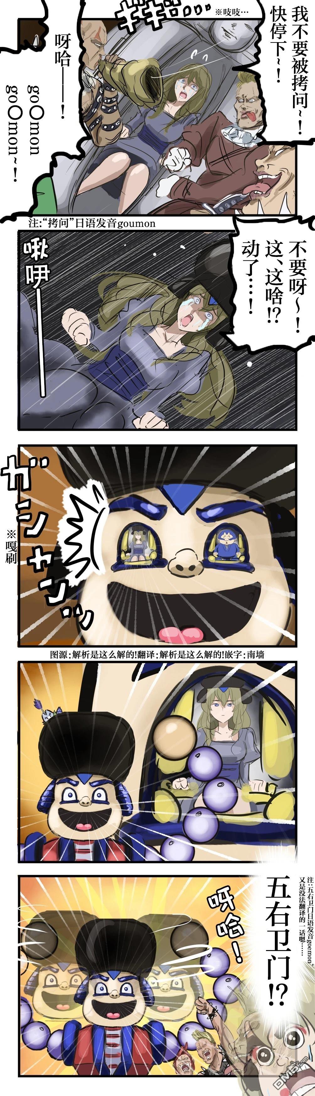 カコミスル老師四格合集 - 五右衛拷問 - 1