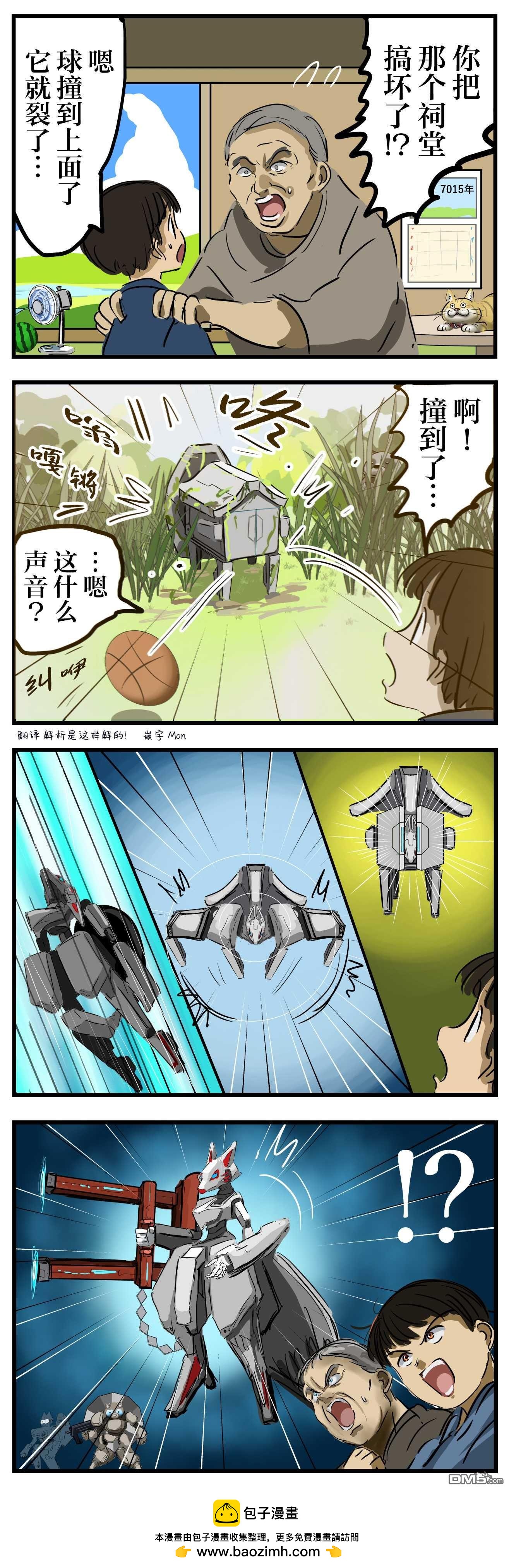 カコミスル老師四格合集 - 封印古代機器人 - 1