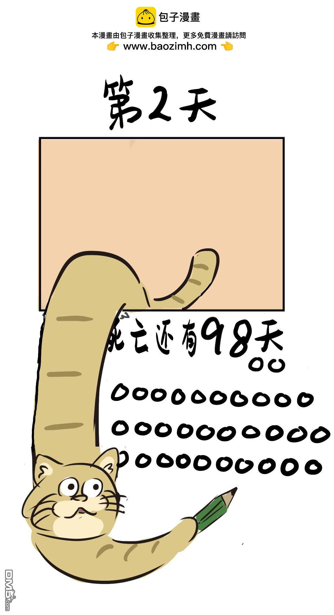 カコミスル老師四格合集 - 活着的貓 - 1