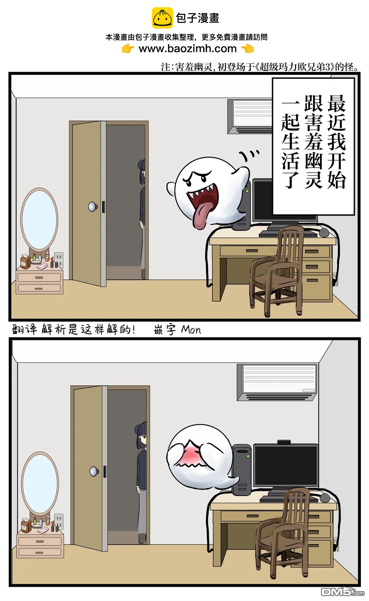 カコミスル老師四格合集 - 與害羞幽靈同居 - 1