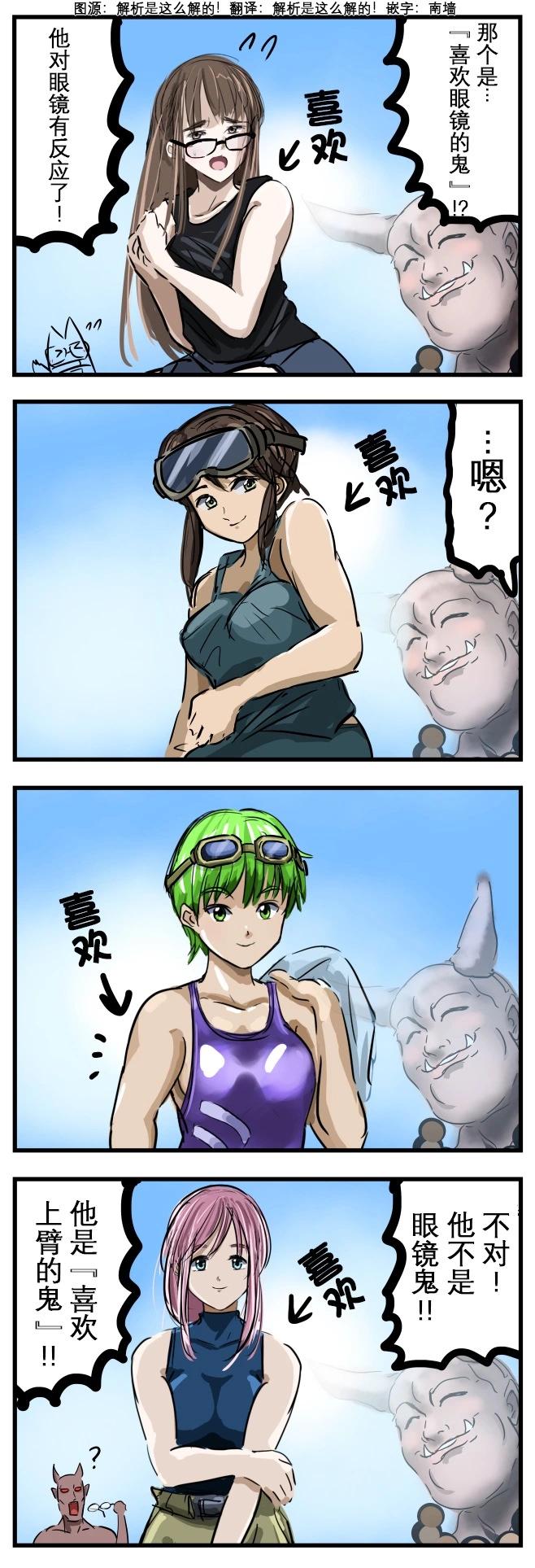 カコミスル老師四格合集 - 鬼的差異 - 1