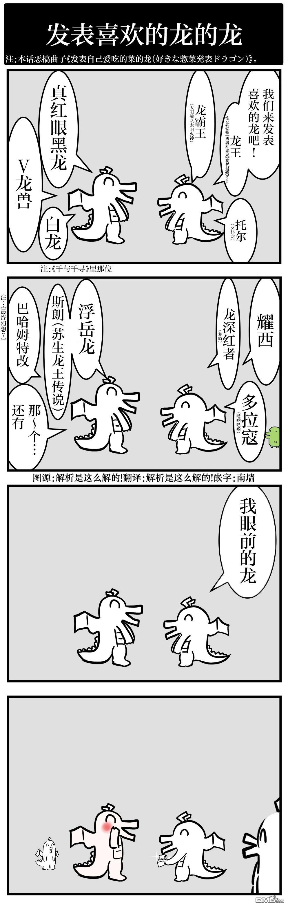 カコミスル老師四格合集 - 求婚 - 1