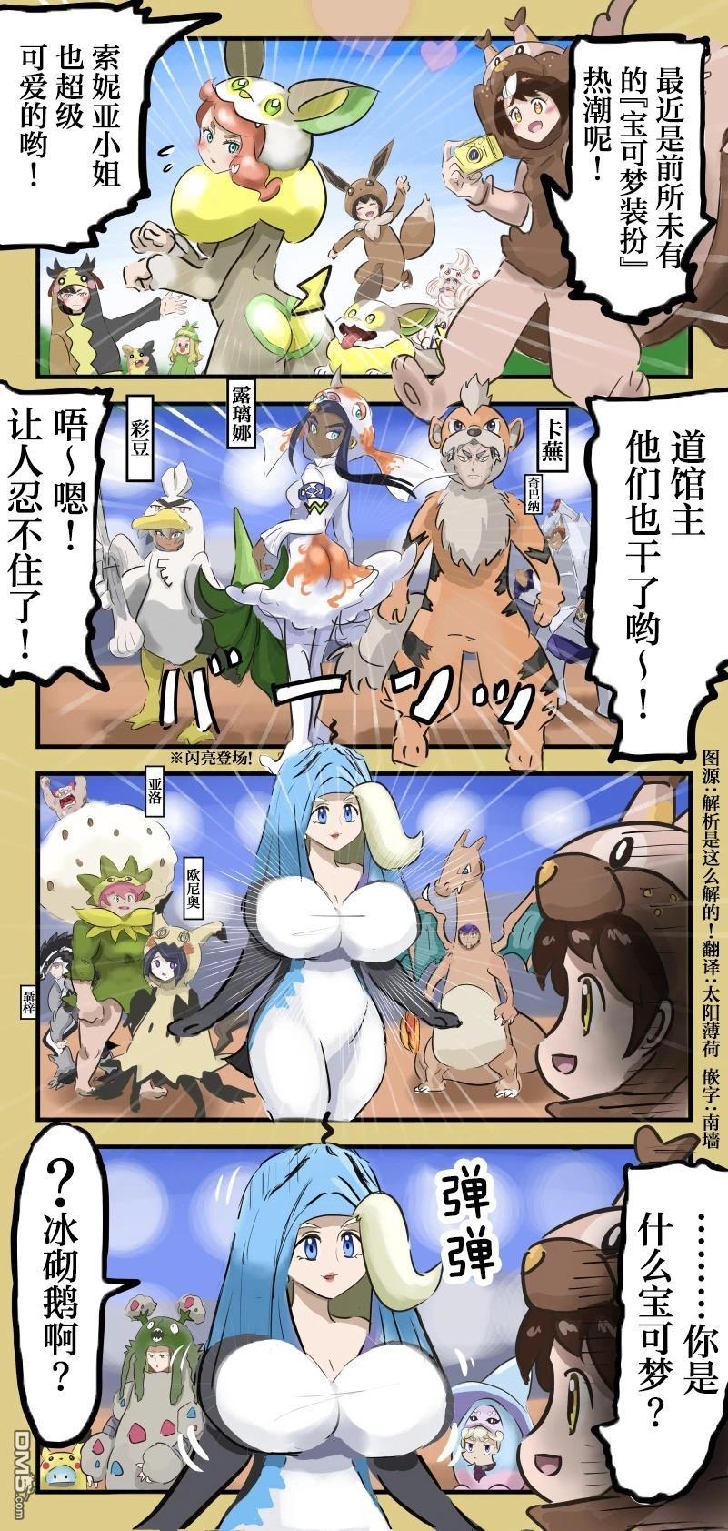 カコミスル老師四格合集 - 寶可夢裝扮熱潮 - 1
