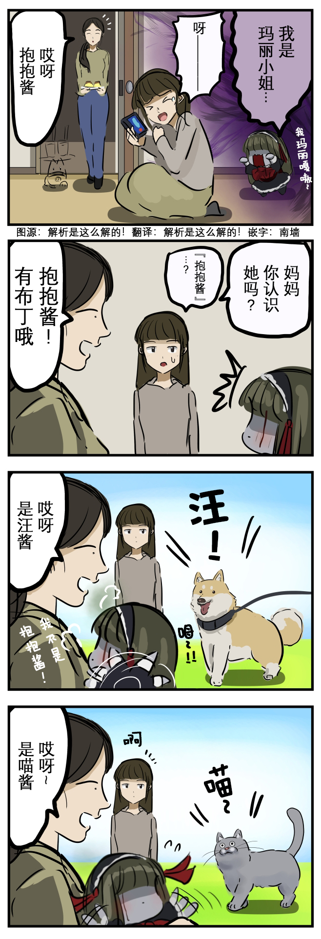 カコミスル老師四格合集 - 命名法則與瑪麗小姐 - 1