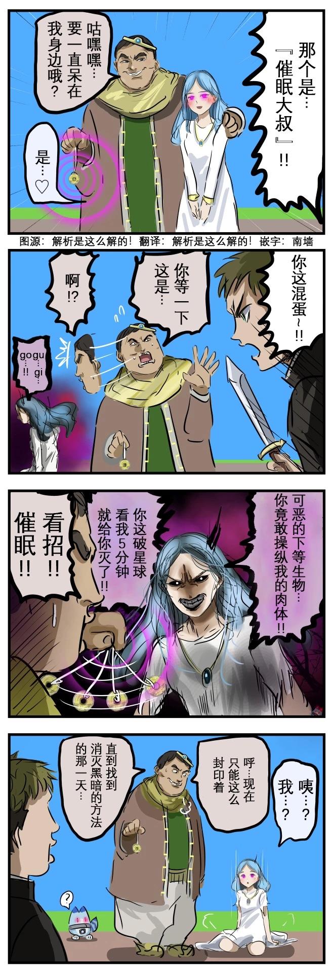 カコミスル老師四格合集 - 催眠 - 1