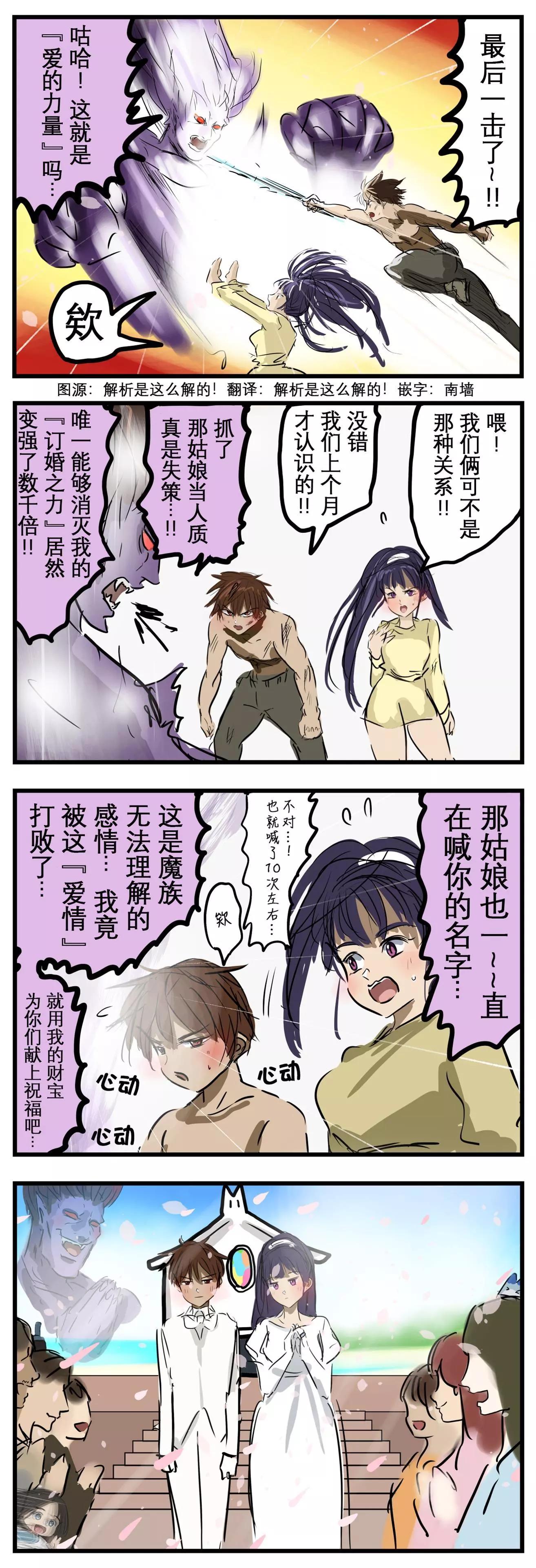 カコミスル老師四格合集 - 最後做了次媒的魔王 - 1