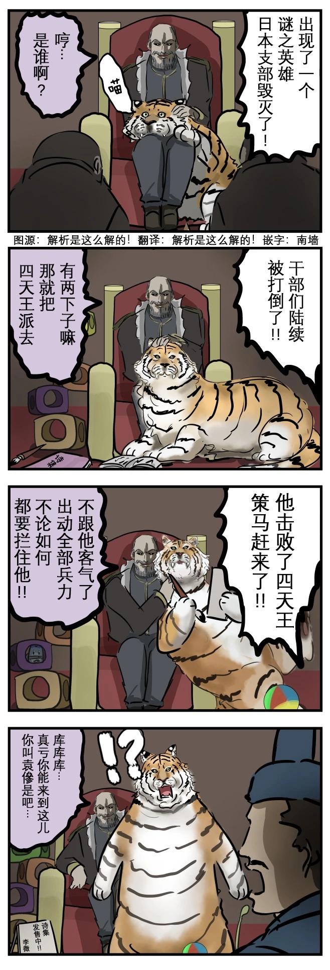 カコミスル老師四格合集 - 敵方boss的老虎 - 1