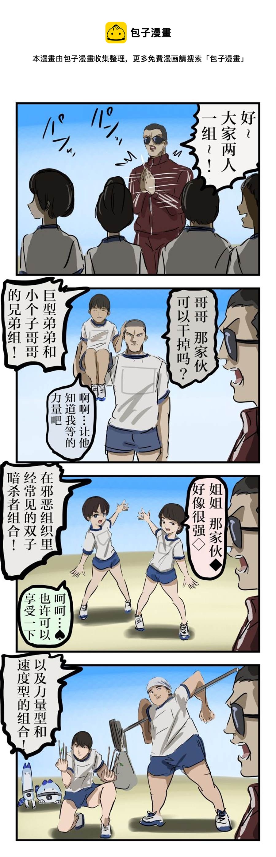 カコミスル老師四格合集 - 第46話 - 1
