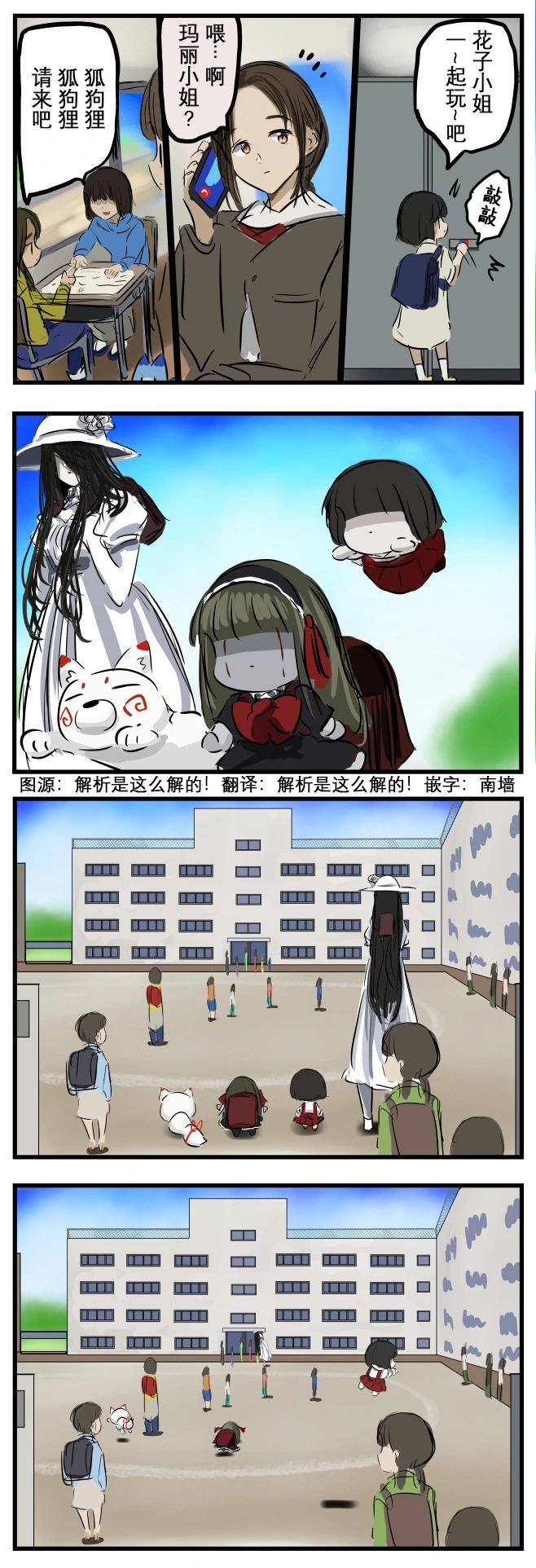 カコミスル老師四格合集 - 去上學的瑪麗一夥 - 1