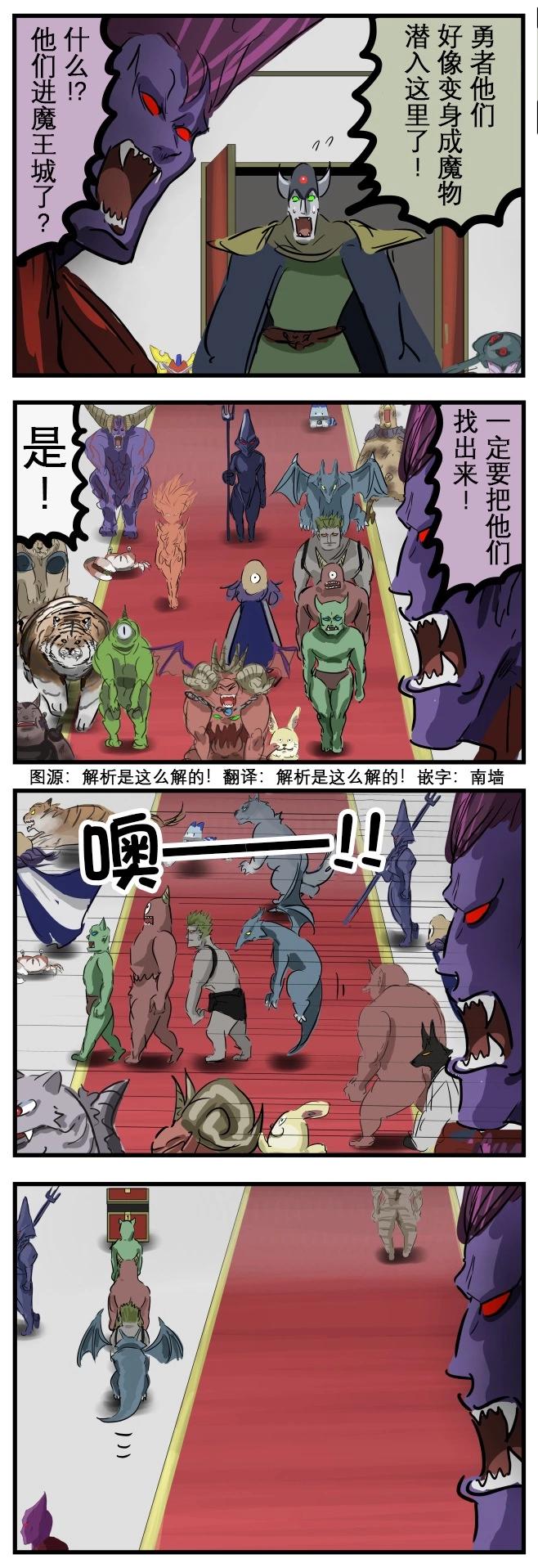 カコミスル老師四格合集 - 混進來的勇者們 - 1