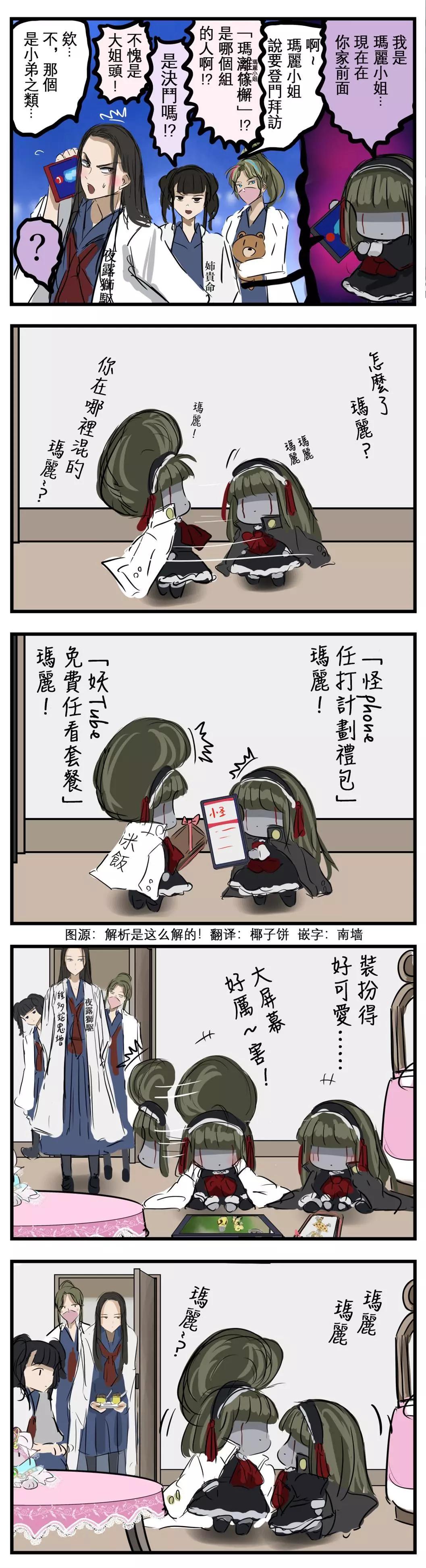 カコミスル老師四格合集 - 壞壞的瑪麗小姐 - 1