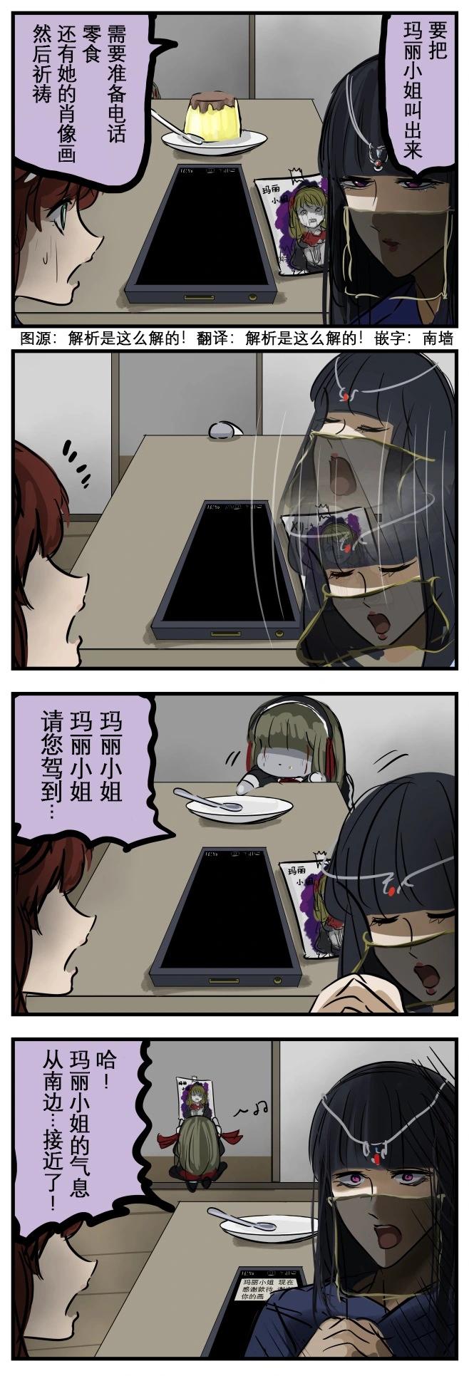 カコミスル老師四格合集 - 被召喚的瑪麗小姐 - 1