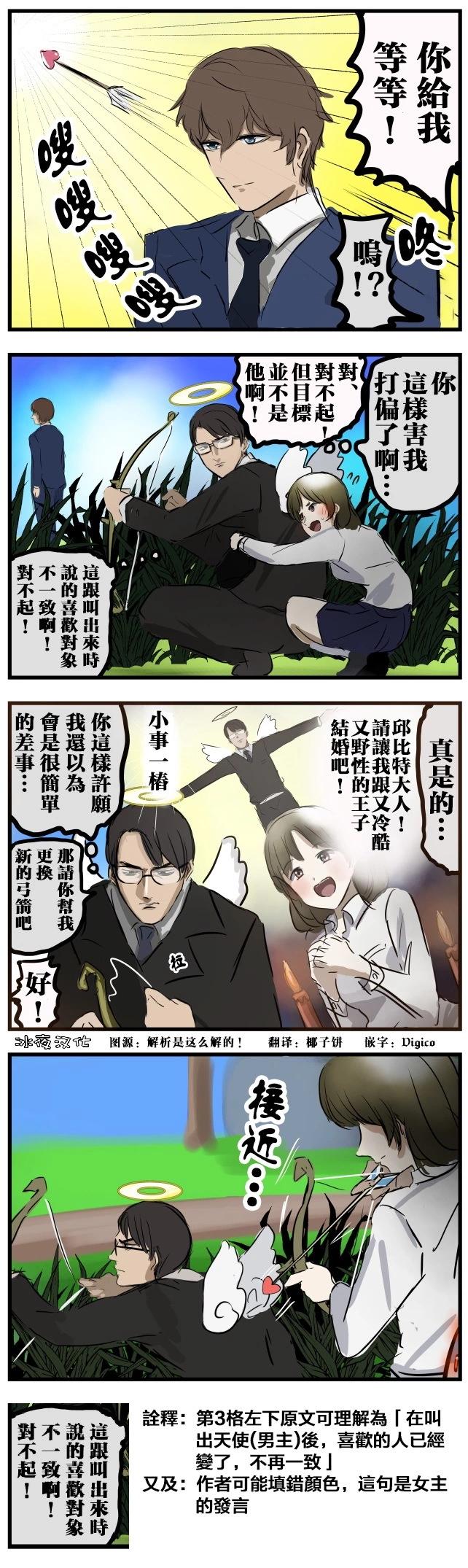 カコミスル老師四格合集 - 丘比特 - 1