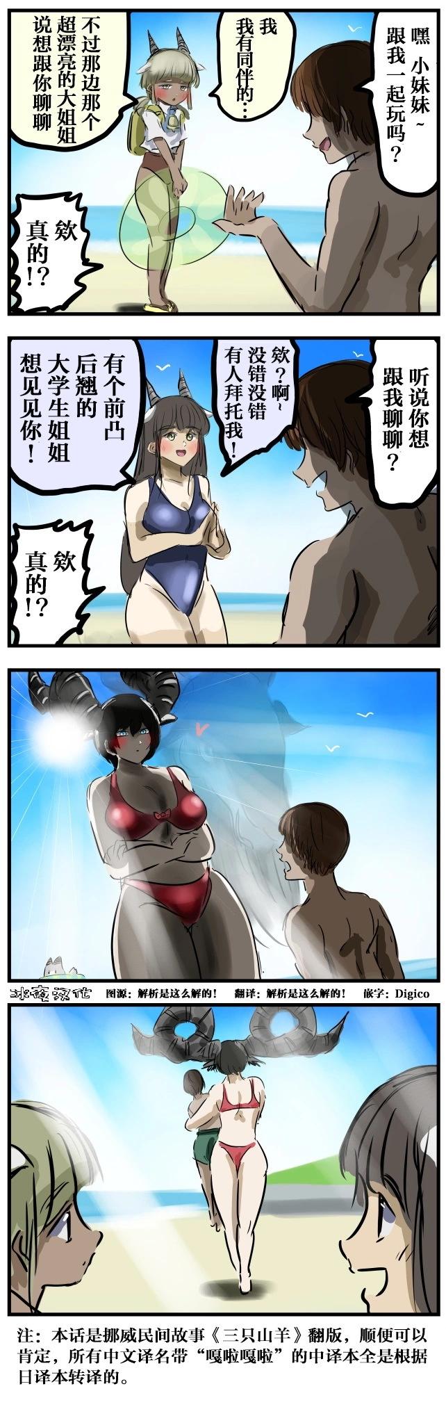 カコミスル老師四格合集 - 三隻山羊 - 1