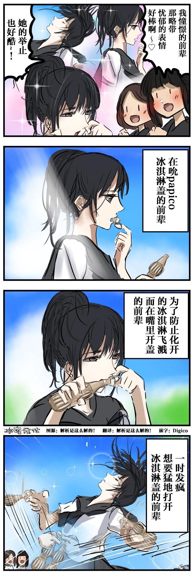 カコミスル老師四格合集 - 夏日回憶 - 1