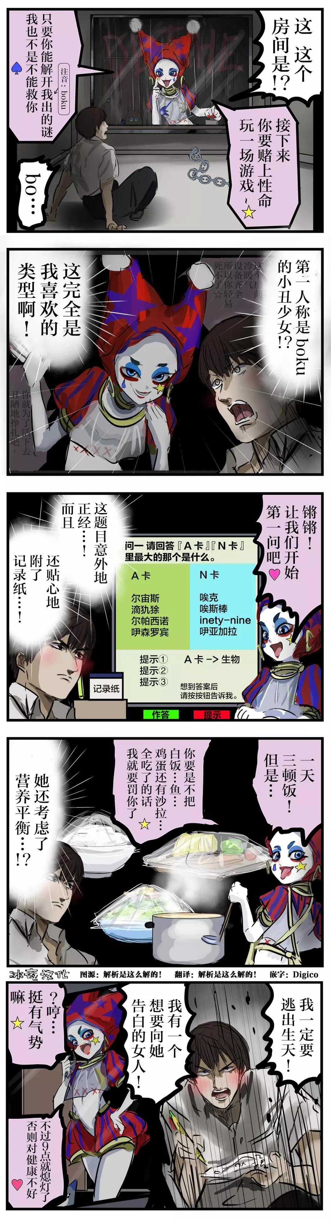カコミスル老師四格合集 - 被人迷上的死亡遊戲主持人 - 1