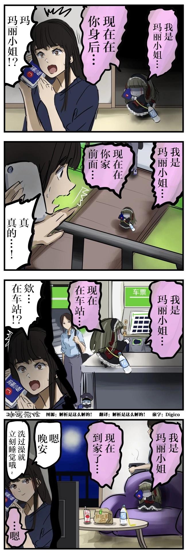 カコミスル老師四格合集 - 回家的瑪麗小姐 - 1