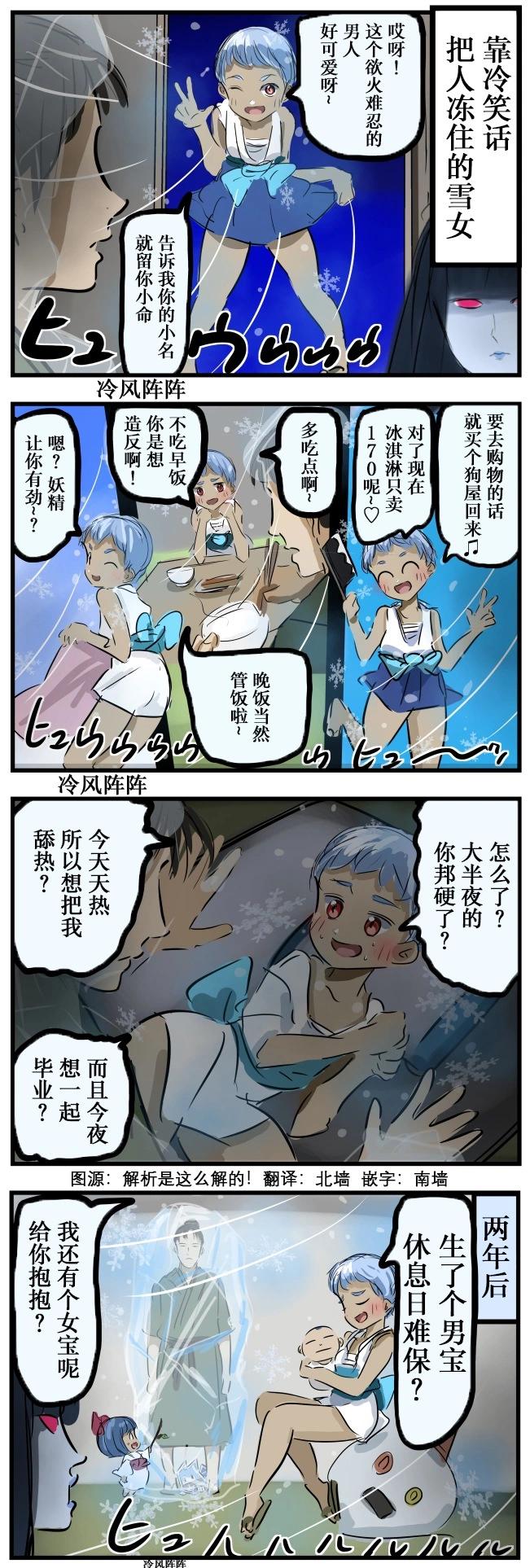 カコミスル老師四格合集 - 用冷笑話把人凍住的雪女 - 1