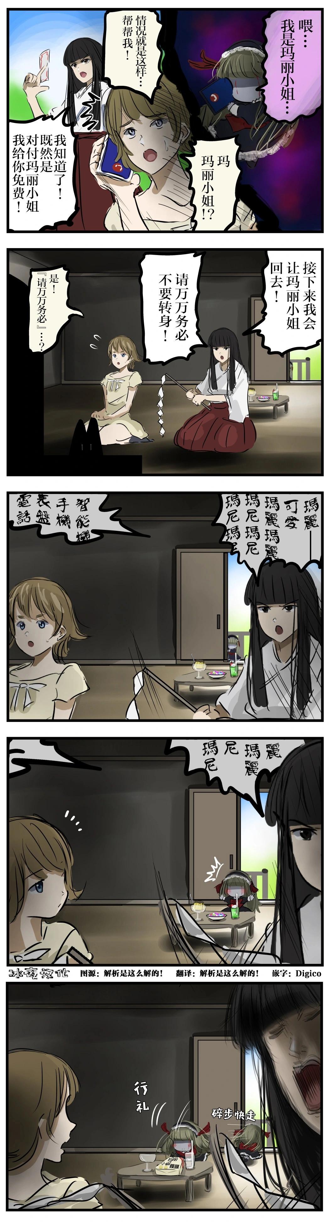 カコミスル老師四格合集 - 對付瑪麗小姐的方法 - 1