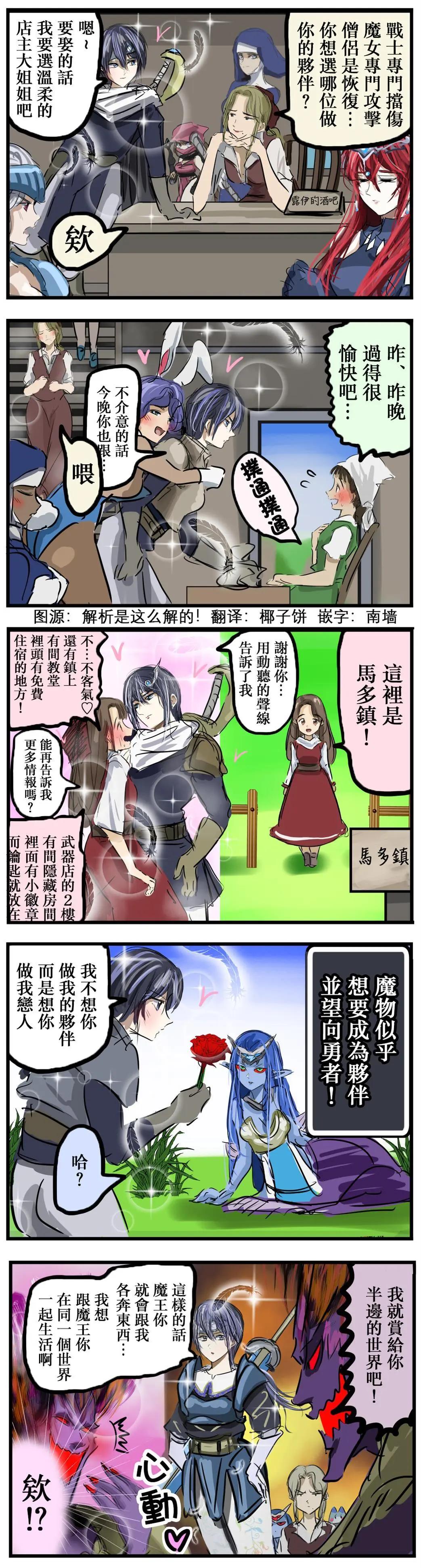 カコミスル老師四格合集 - 帥氣勇者 - 1
