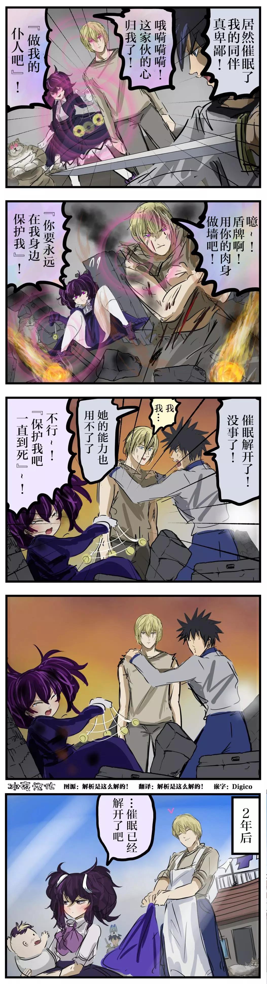 カコミスル老師四格合集 - 催眠型敵人 - 1