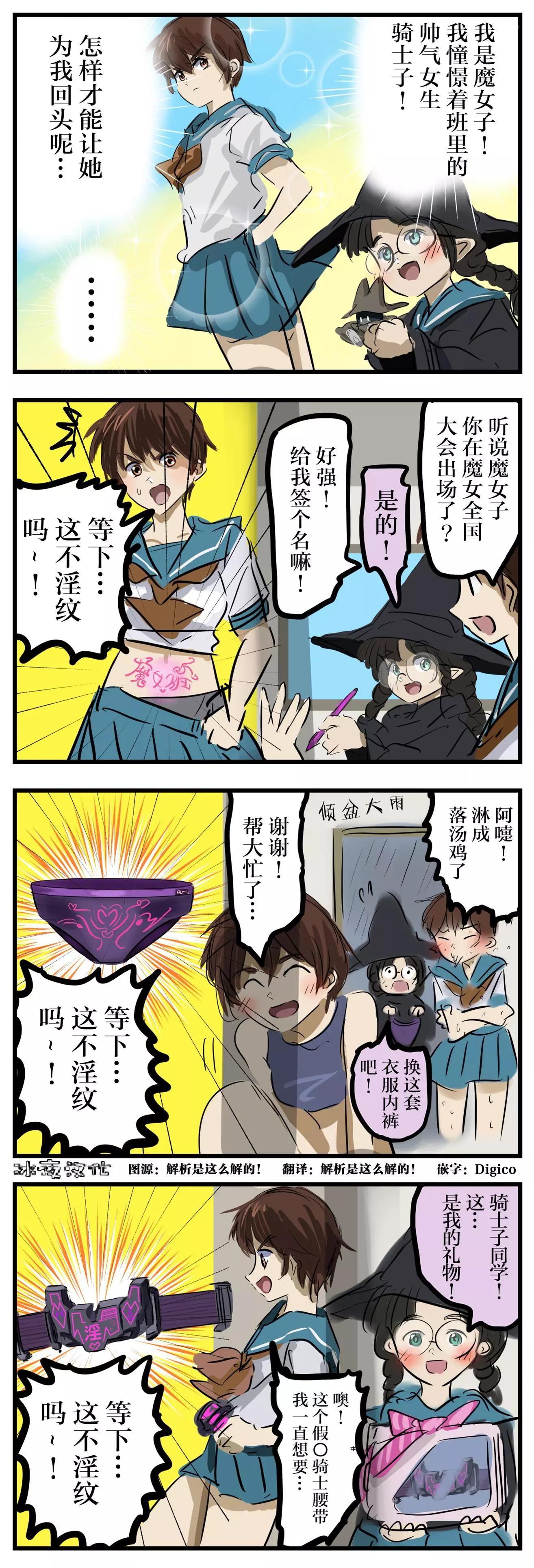 カコミスル老師四格合集 - 少女魔女的戀愛術 - 1