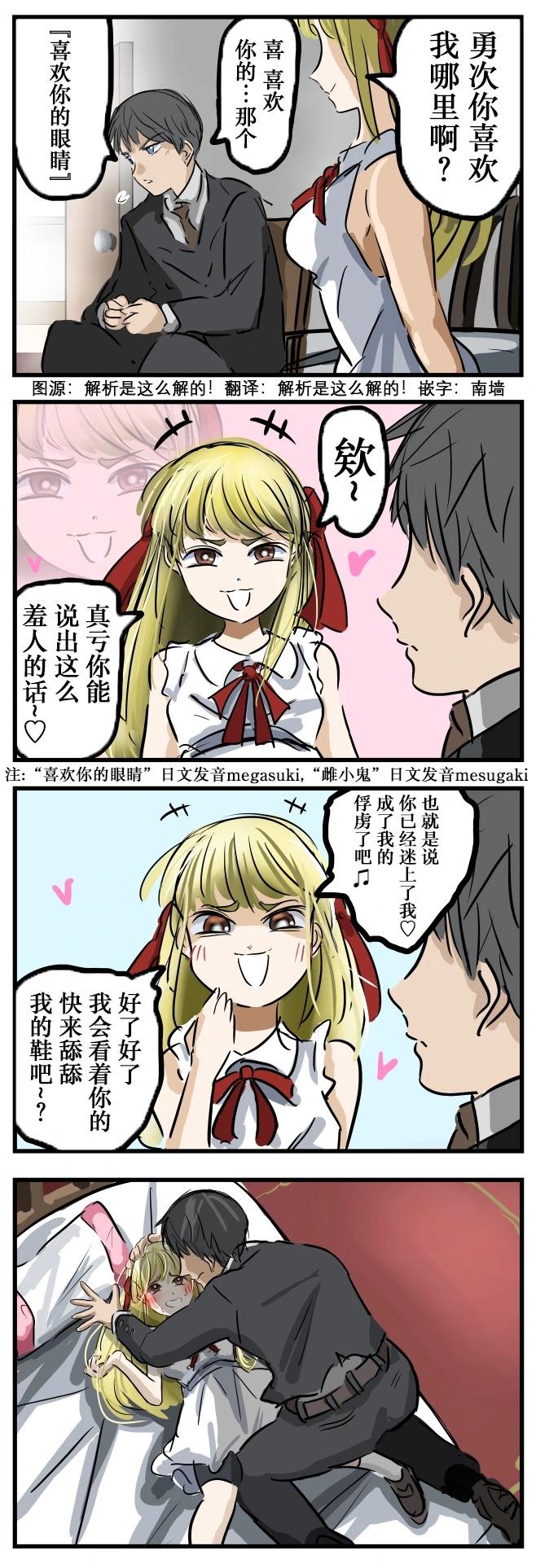 カコミスル老師四格合集 - 喜歡眼睛 - 1