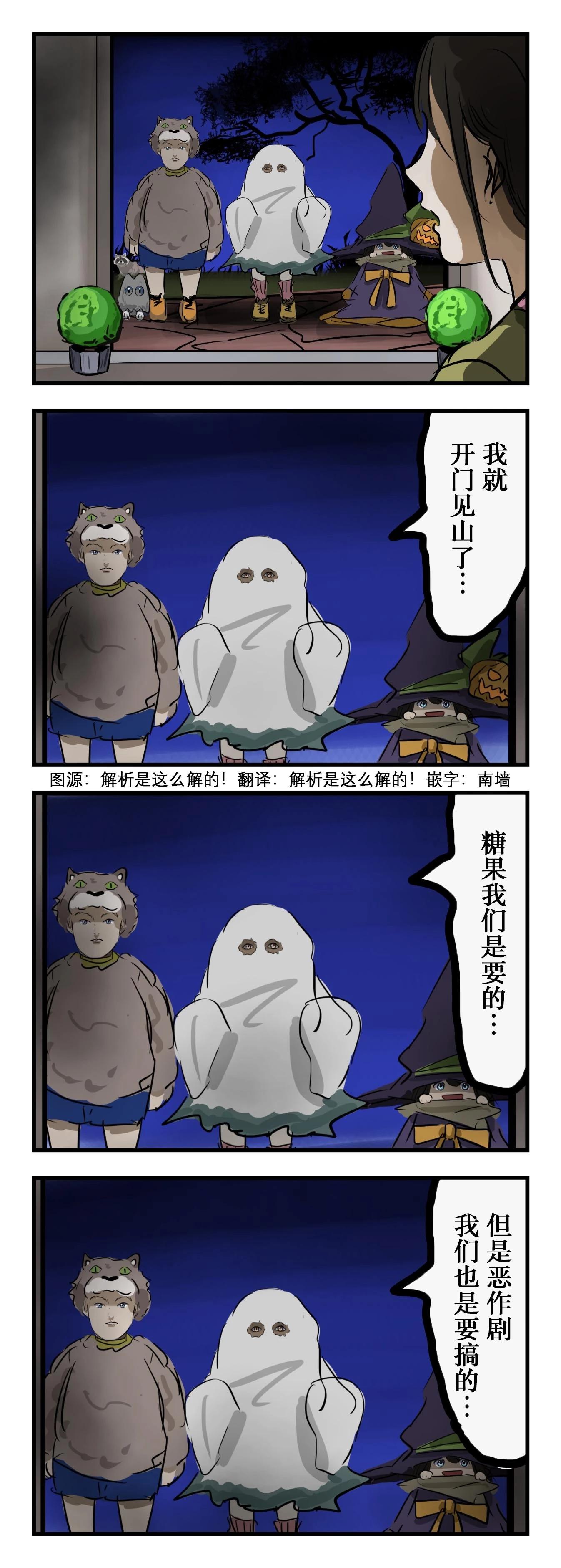 カコミスル老師四格合集 - 萬聖節宣言 - 1