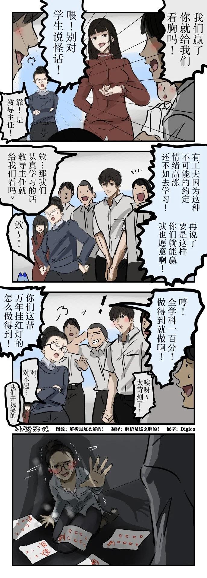 カコミスル老師四格合集 - 有一個拼命努力的 - 1