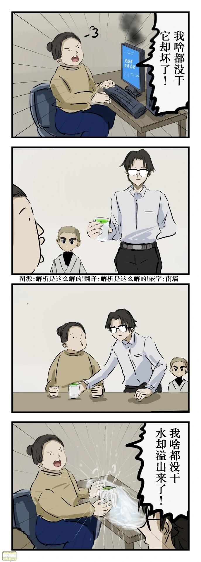 カコミスル老師四格合集 - 發現 - 1