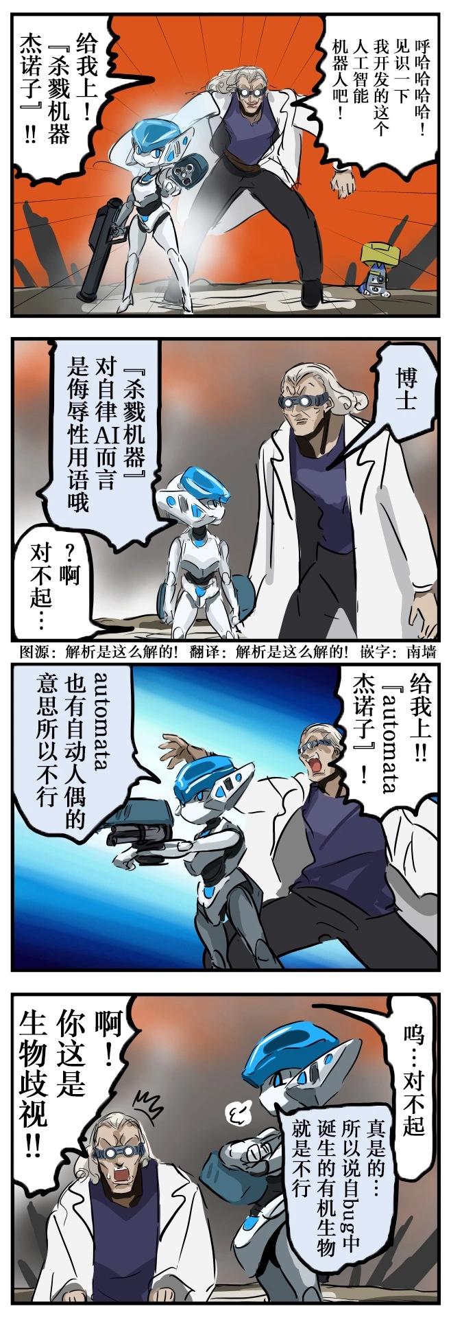 カコミスル老師四格合集 - 博士與機器人 - 1