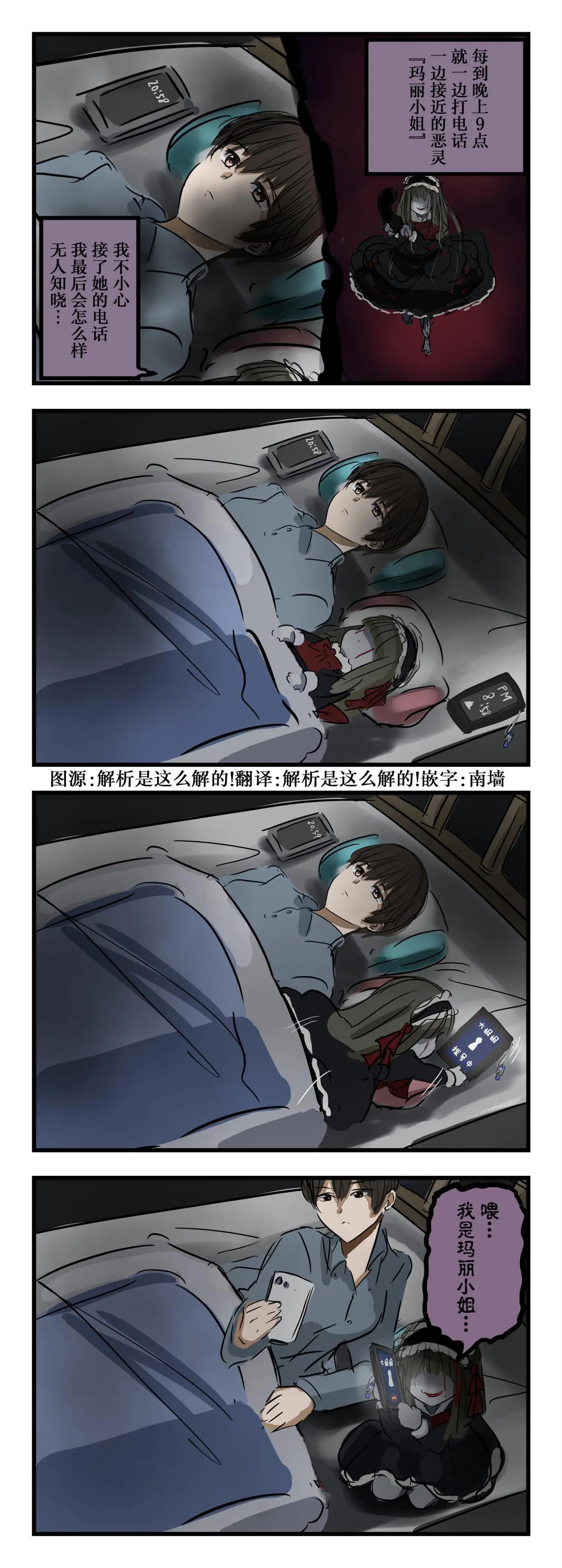 カコミスル老師四格合集 - 瑪麗小姐到早了 - 1