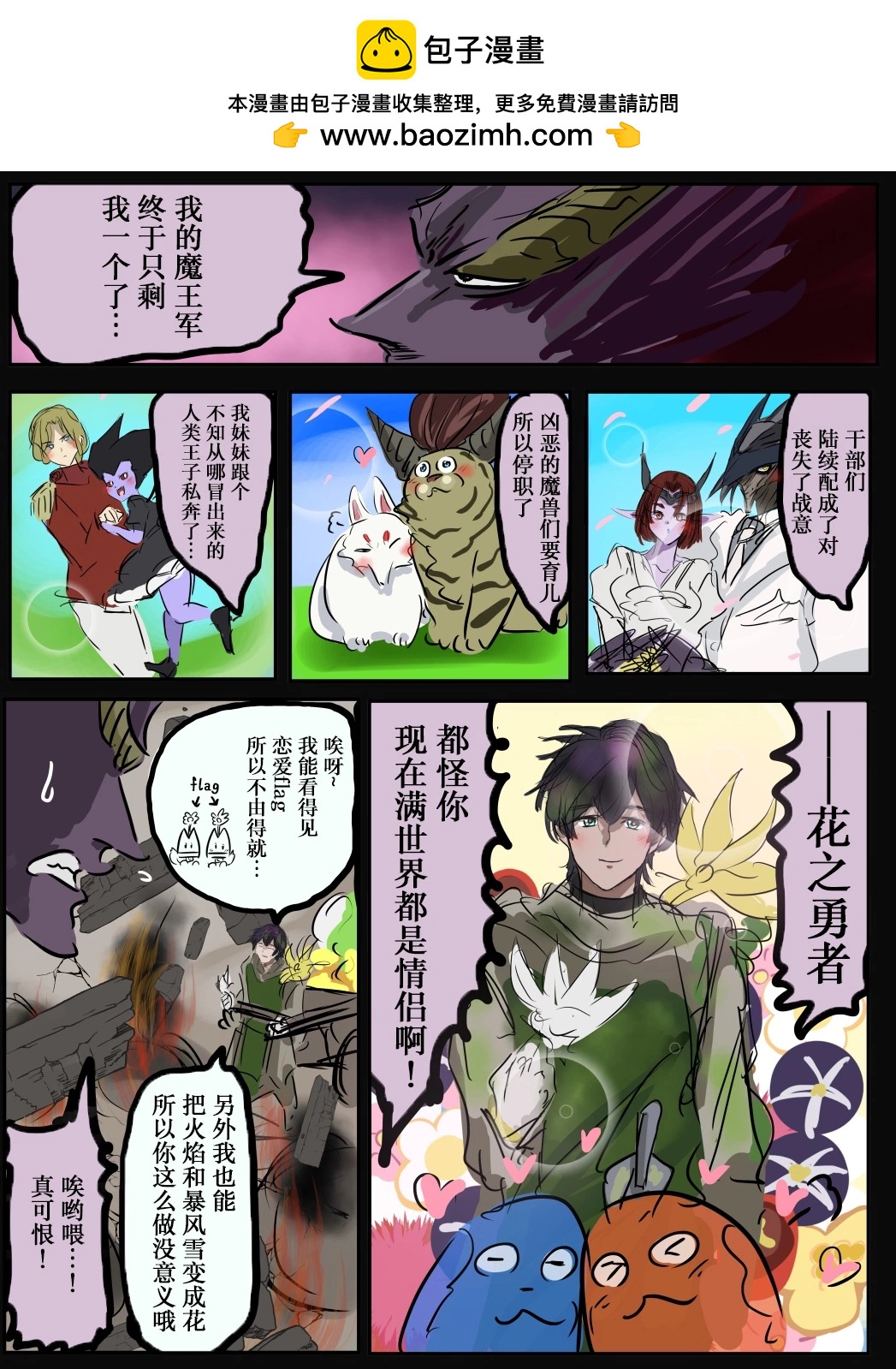 カコミスル老師四格合集 - 喜歡配對的勇者 - 1