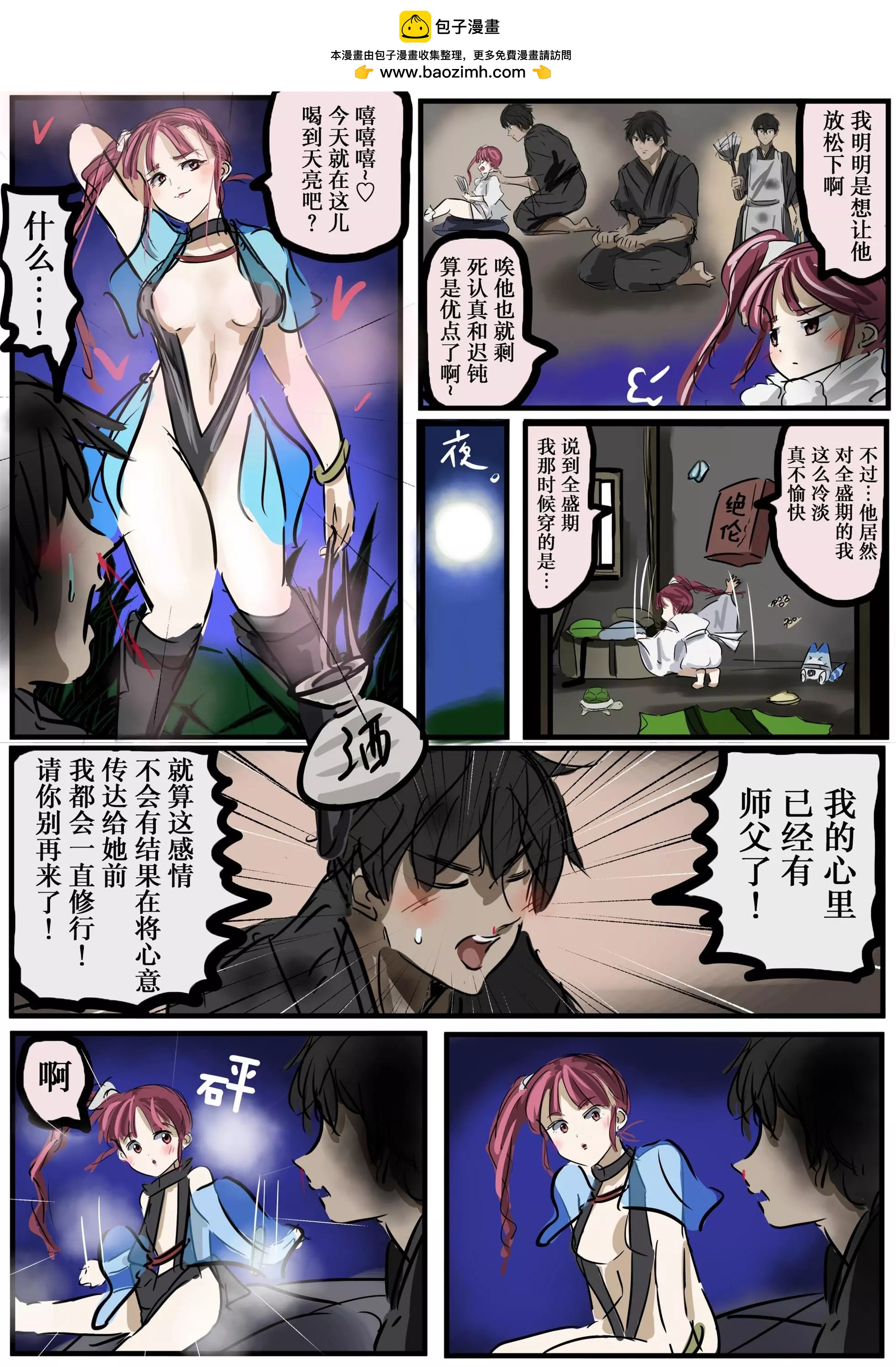 カコミスル老師四格合集 - 不受誘惑的弟子 - 1