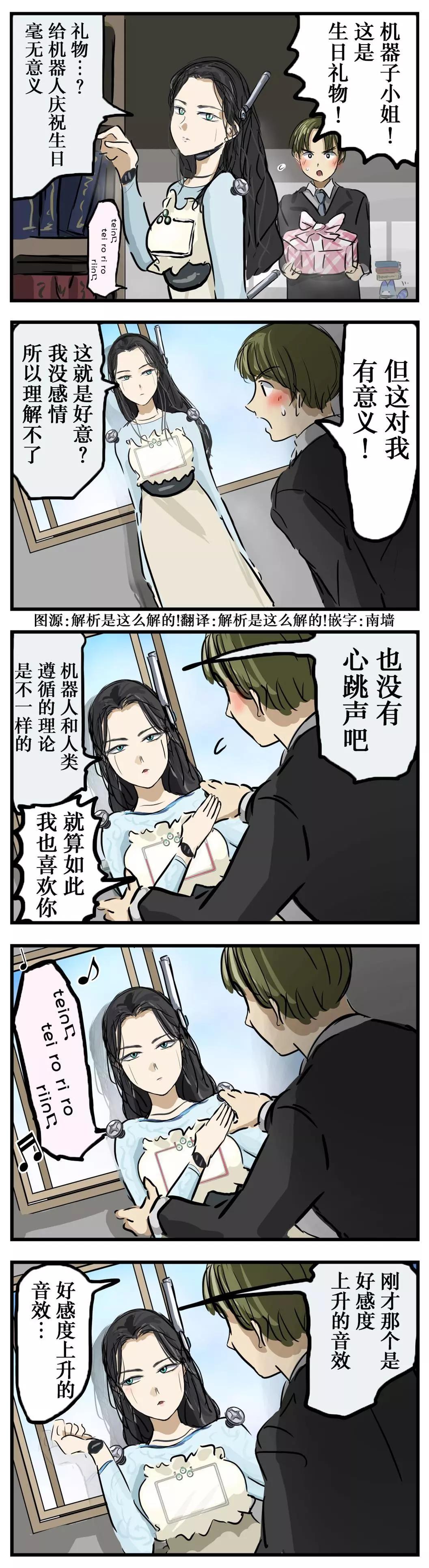 カコミスル老師四格合集 - 冷嬌機器人 - 1