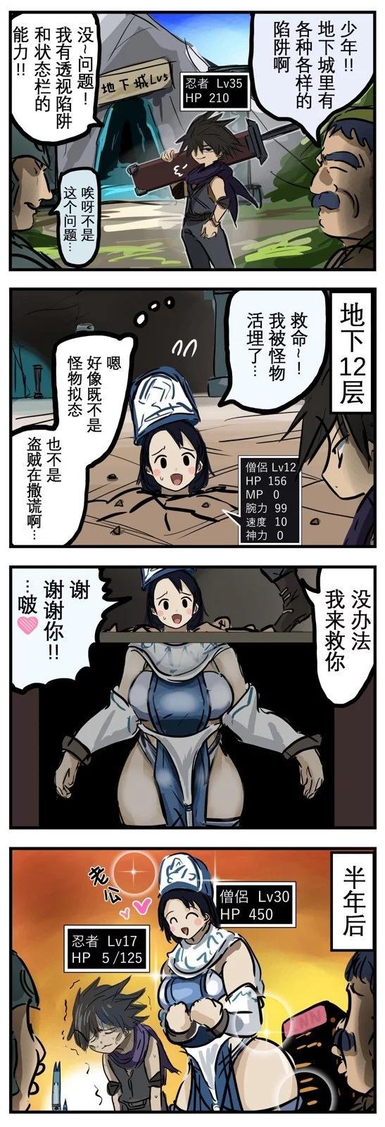 カコミスル老師四格合集 - 反差陷阱 - 1